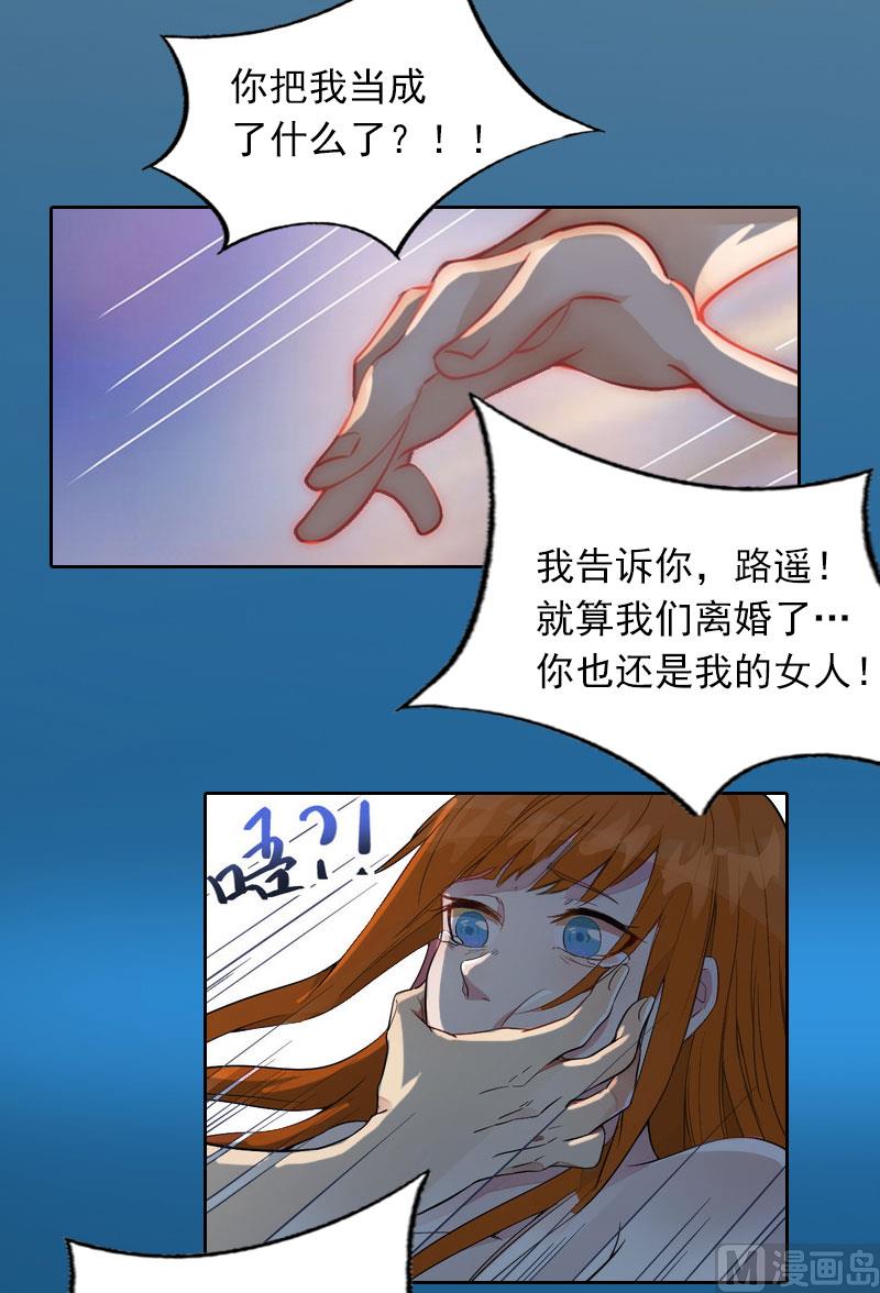 《掠爱成瘾霸少请温柔》第22话 欠我一辈子 第16页