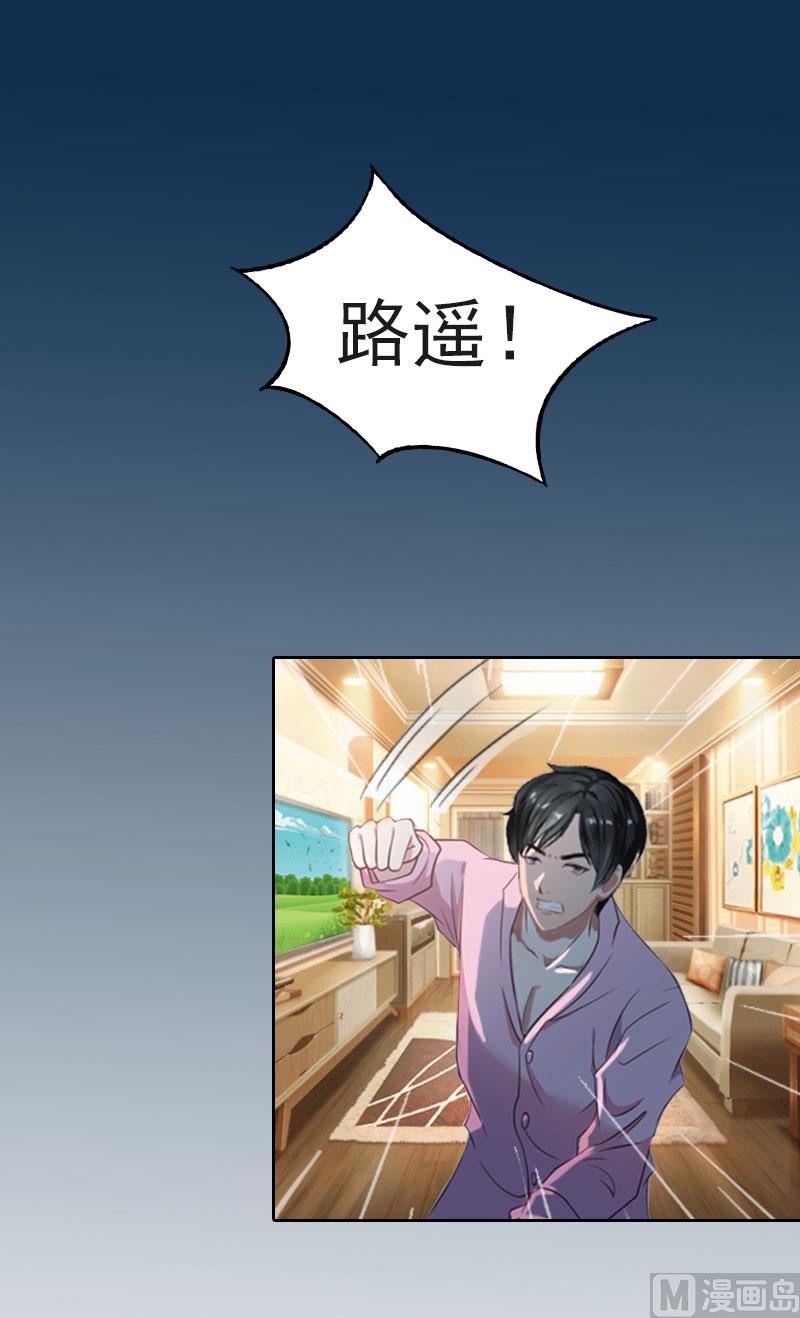 《掠爱成瘾霸少请温柔》第22话 欠我一辈子 第18页