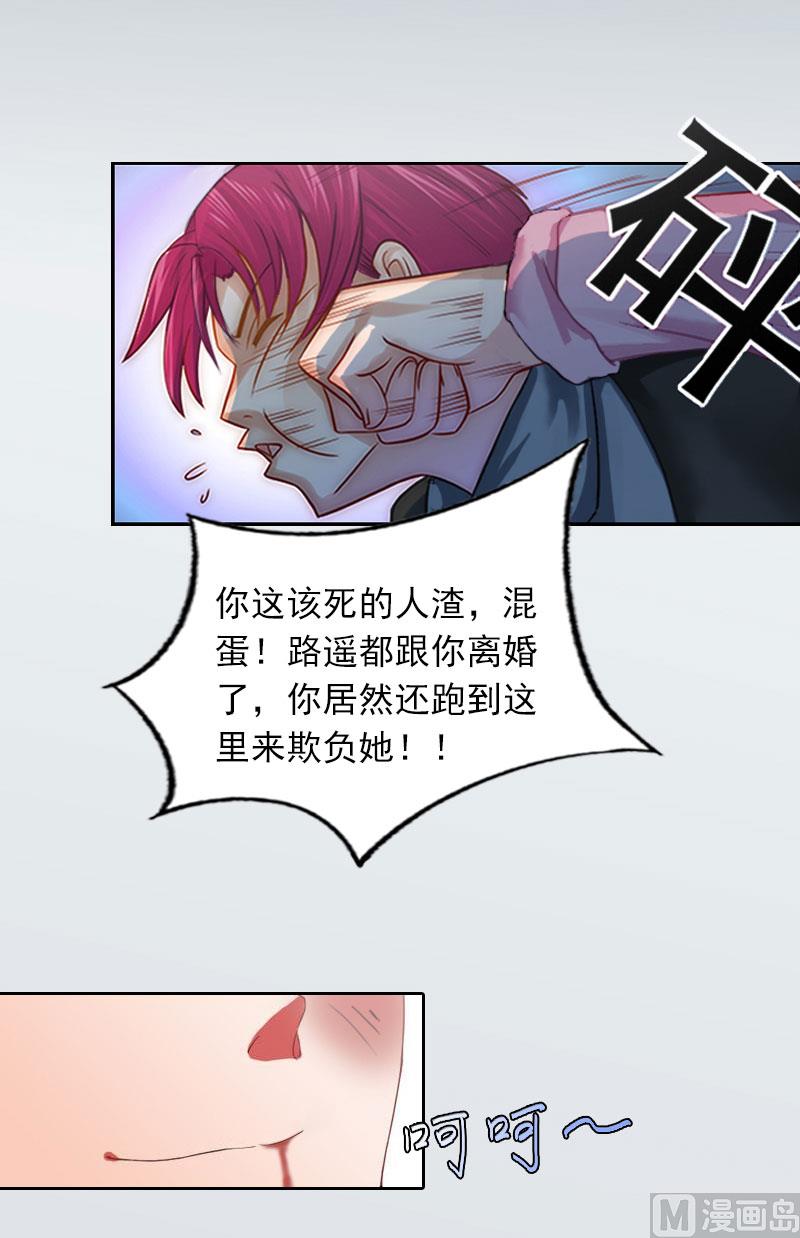 《掠爱成瘾霸少请温柔》第22话 欠我一辈子 第19页