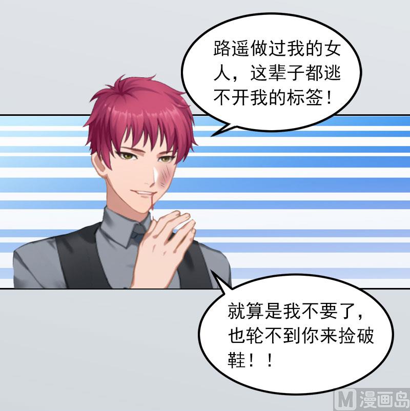 《掠爱成瘾霸少请温柔》第22话 欠我一辈子 第20页