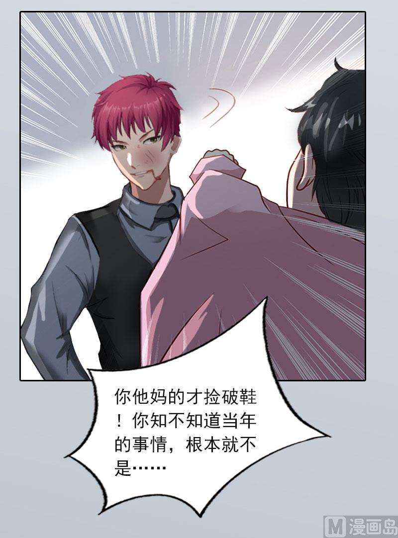 《掠爱成瘾霸少请温柔》第22话 欠我一辈子 第21页