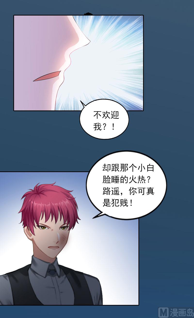 《掠爱成瘾霸少请温柔》第22话 欠我一辈子 第29页