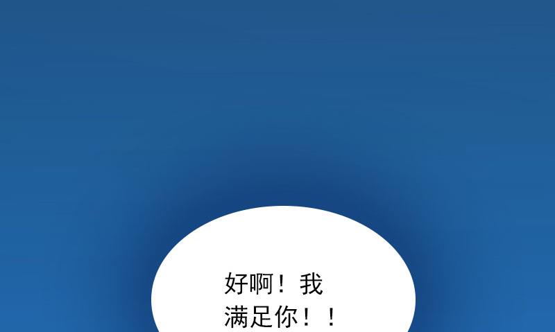 《掠爱成瘾霸少请温柔》第22话 欠我一辈子 第31页