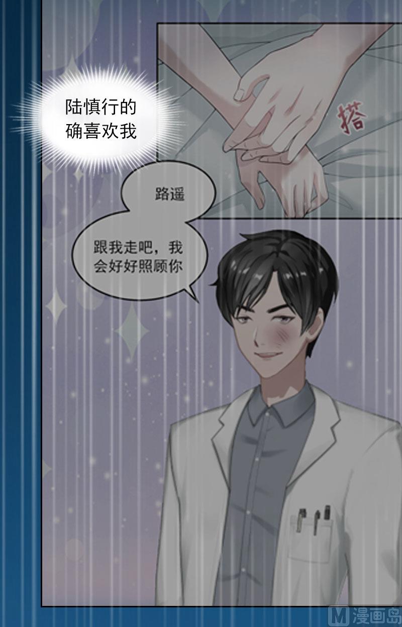 《掠爱成瘾霸少请温柔》第22话 欠我一辈子 第4页