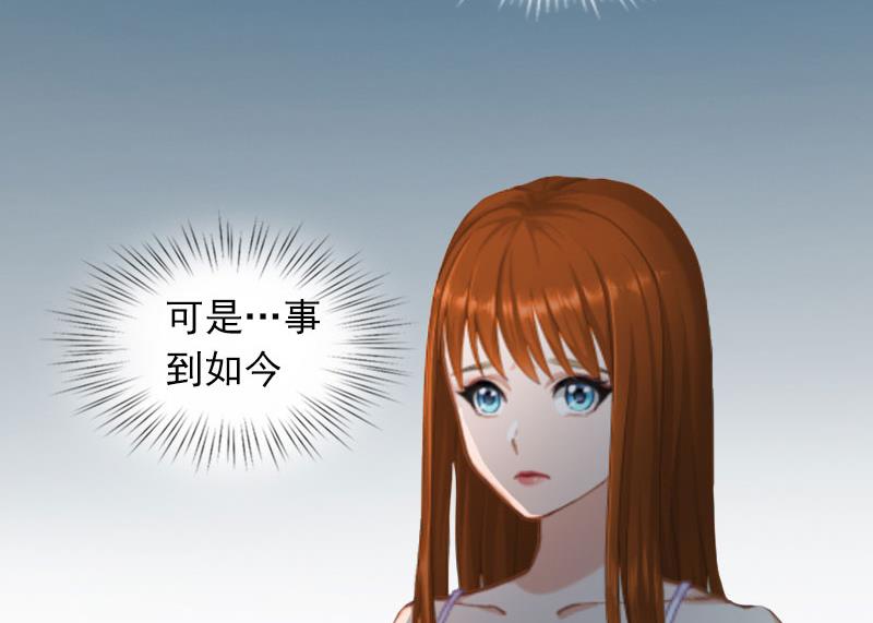 《掠爱成瘾霸少请温柔》第22话 欠我一辈子 第6页