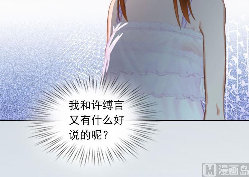 《掠爱成瘾霸少请温柔》第22话 欠我一辈子 第7页