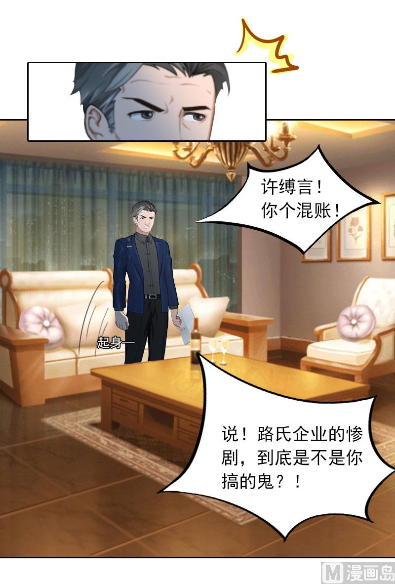 《掠爱成瘾霸少请温柔》第24话 破产的真相 第10页