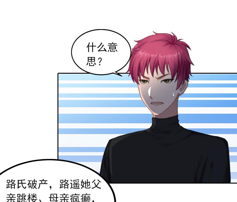 《掠爱成瘾霸少请温柔》第24话 破产的真相 第11页