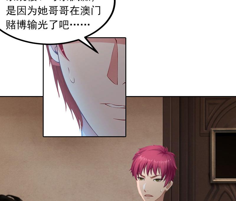 《掠爱成瘾霸少请温柔》第24话 破产的真相 第12页