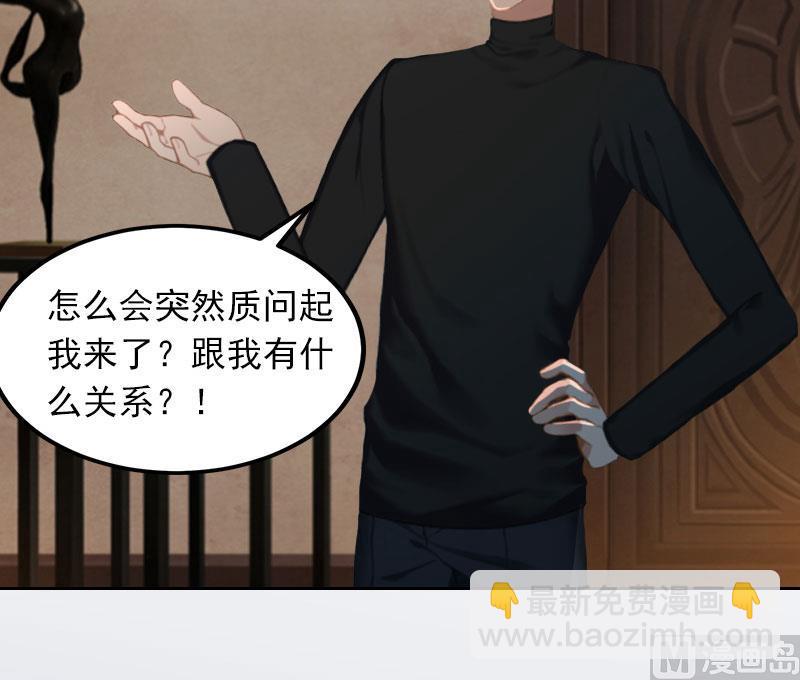 《掠爱成瘾霸少请温柔》第24话 破产的真相 第13页