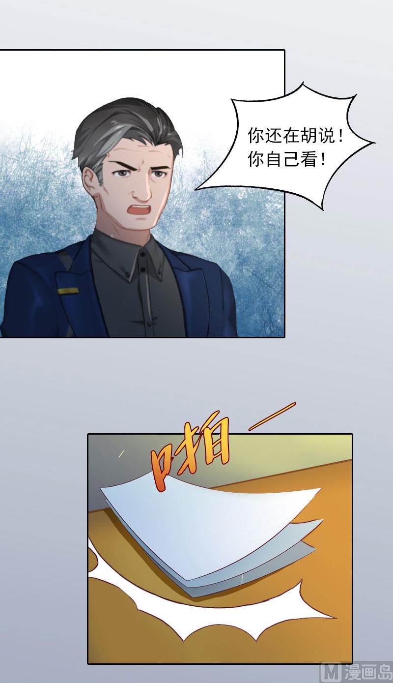 《掠爱成瘾霸少请温柔》第24话 破产的真相 第14页