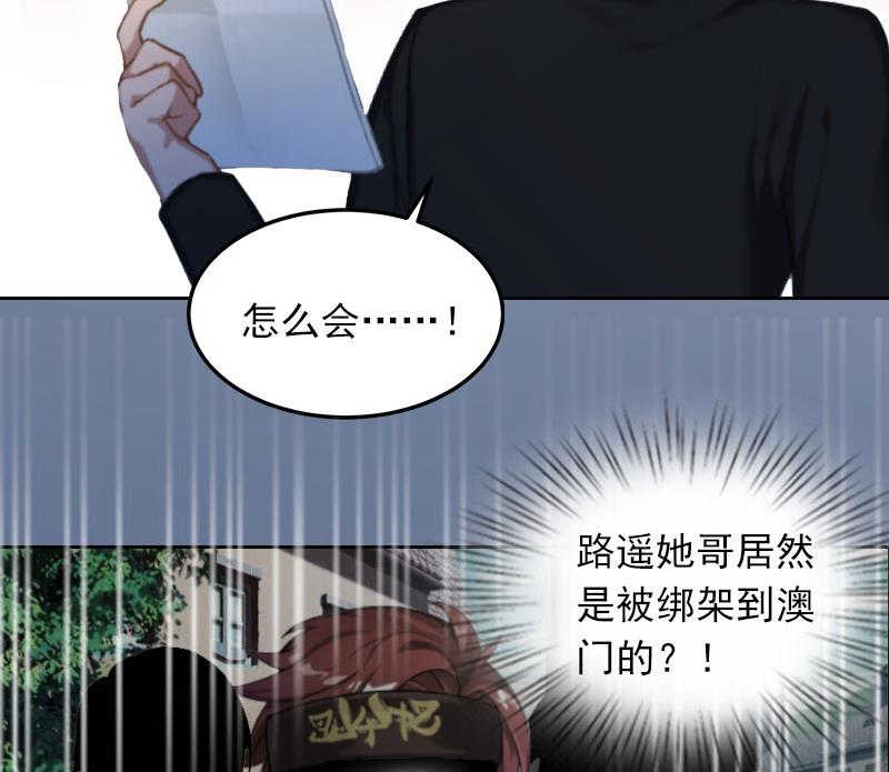 《掠爱成瘾霸少请温柔》第24话 破产的真相 第16页