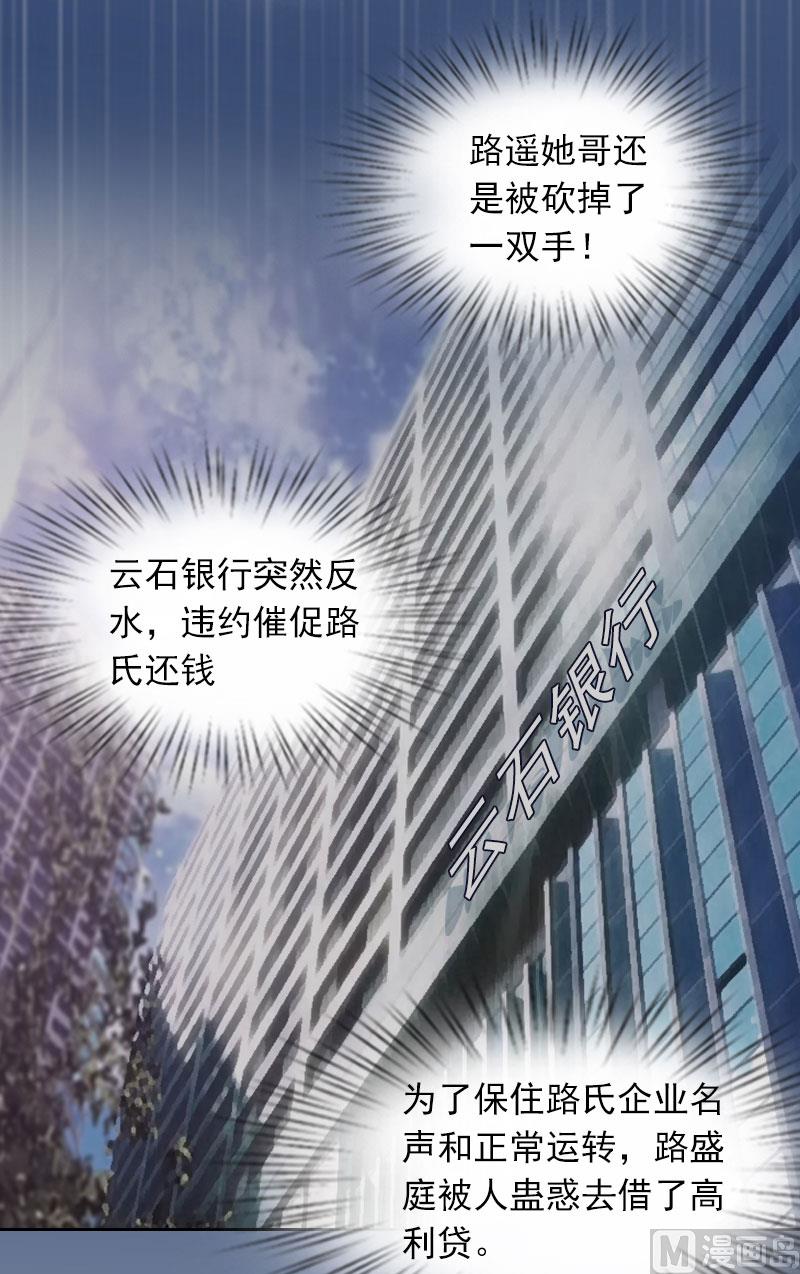 《掠爱成瘾霸少请温柔》第24话 破产的真相 第18页