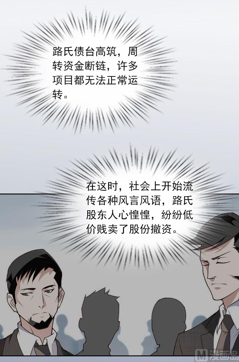 《掠爱成瘾霸少请温柔》第24话 破产的真相 第20页
