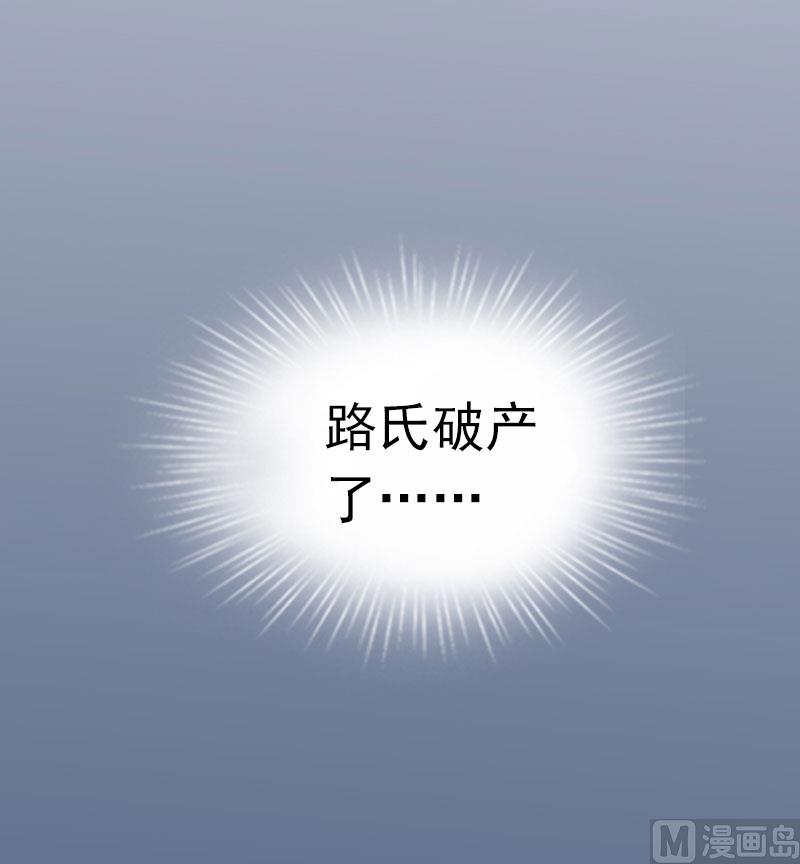 《掠爱成瘾霸少请温柔》第24话 破产的真相 第21页