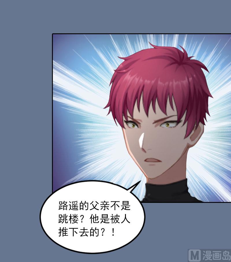 《掠爱成瘾霸少请温柔》第24话 破产的真相 第22页