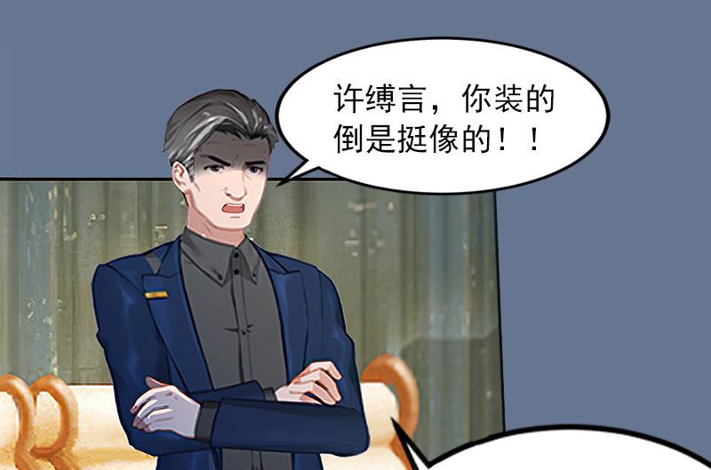 《掠爱成瘾霸少请温柔》第24话 破产的真相 第23页