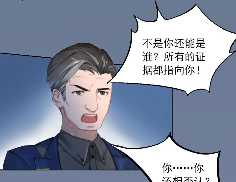 《掠爱成瘾霸少请温柔》第24话 破产的真相 第26页