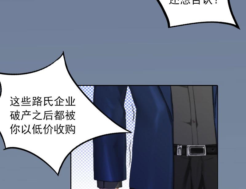 《掠爱成瘾霸少请温柔》第24话 破产的真相 第27页