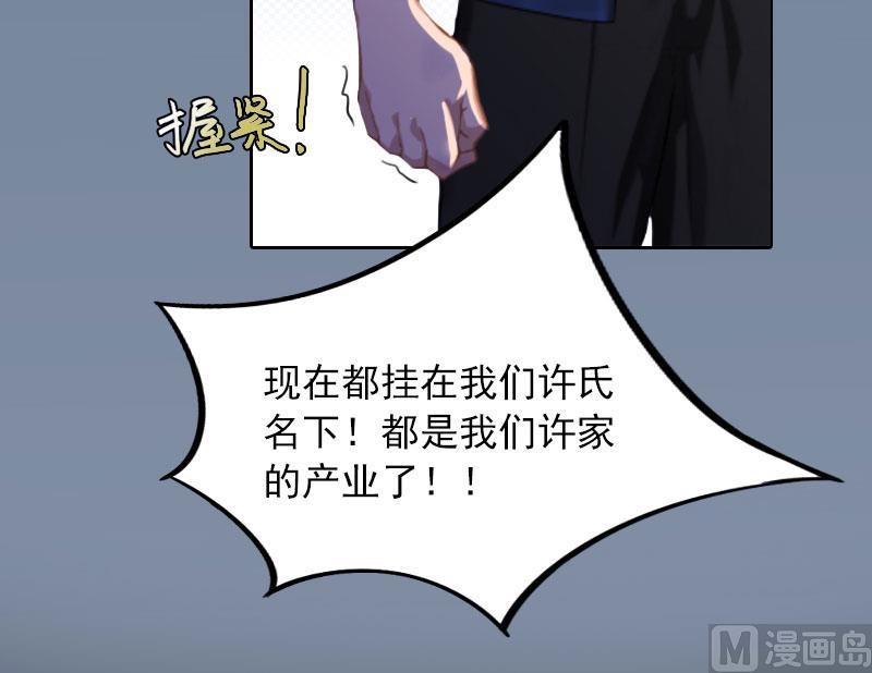 《掠爱成瘾霸少请温柔》第24话 破产的真相 第28页