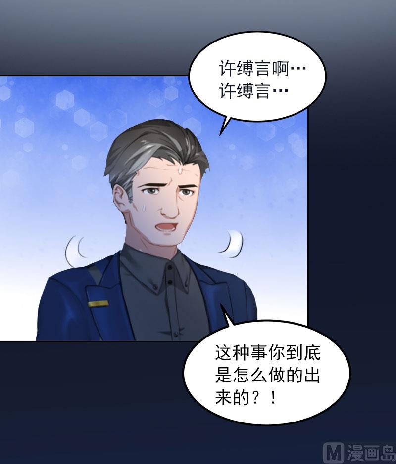 《掠爱成瘾霸少请温柔》第24话 破产的真相 第29页