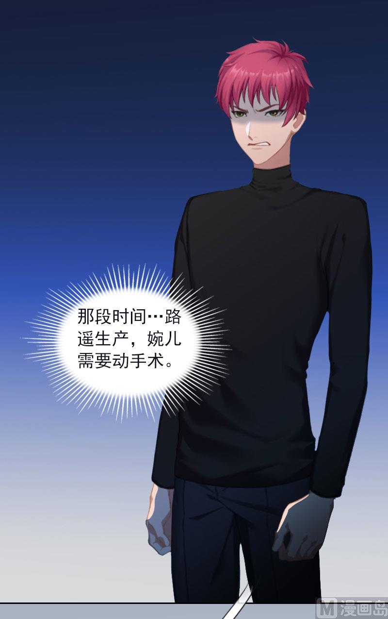 《掠爱成瘾霸少请温柔》第24话 破产的真相 第30页