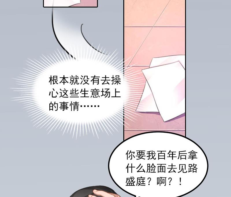 《掠爱成瘾霸少请温柔》第24话 破产的真相 第32页