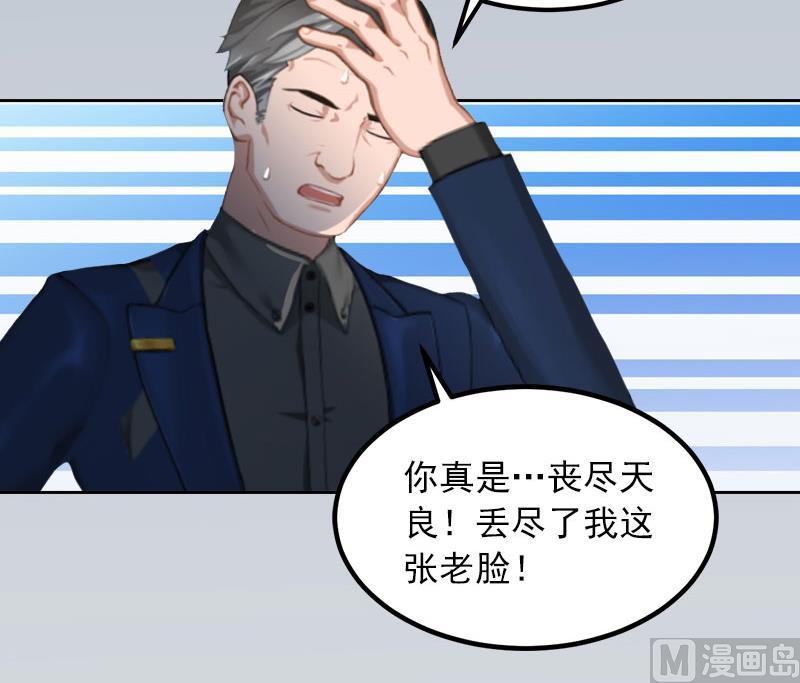 《掠爱成瘾霸少请温柔》第24话 破产的真相 第33页
