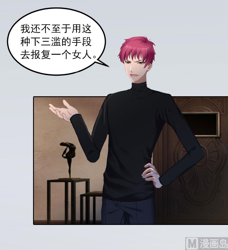 《掠爱成瘾霸少请温柔》第24话 破产的真相 第34页