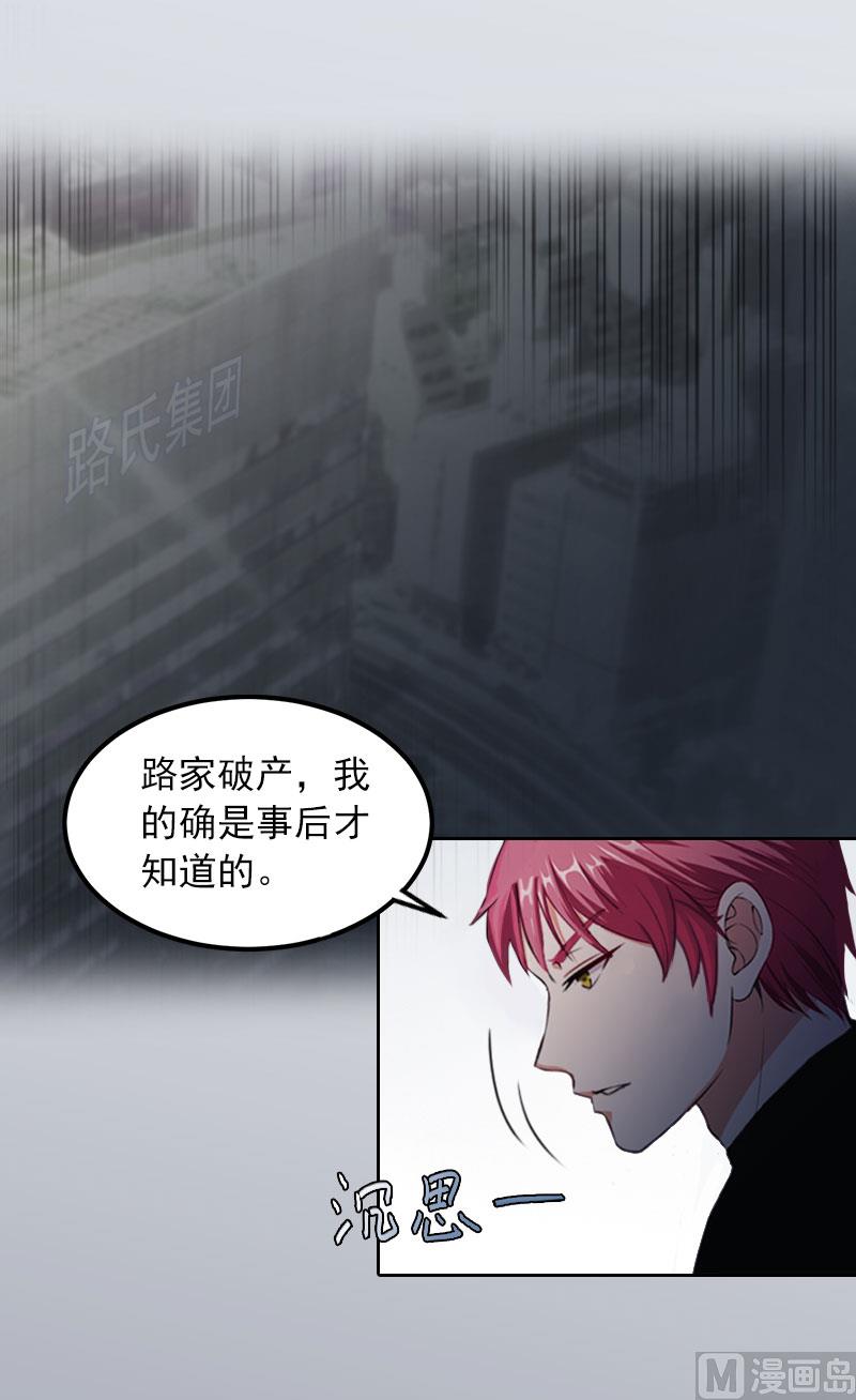 《掠爱成瘾霸少请温柔》第24话 破产的真相 第35页