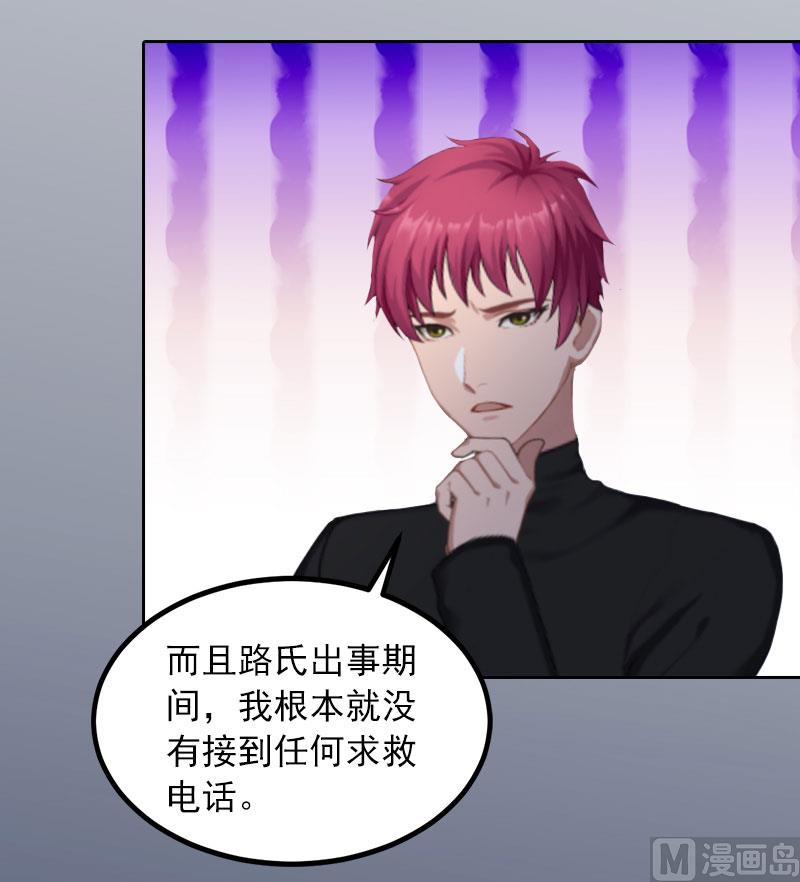 《掠爱成瘾霸少请温柔》第24话 破产的真相 第36页