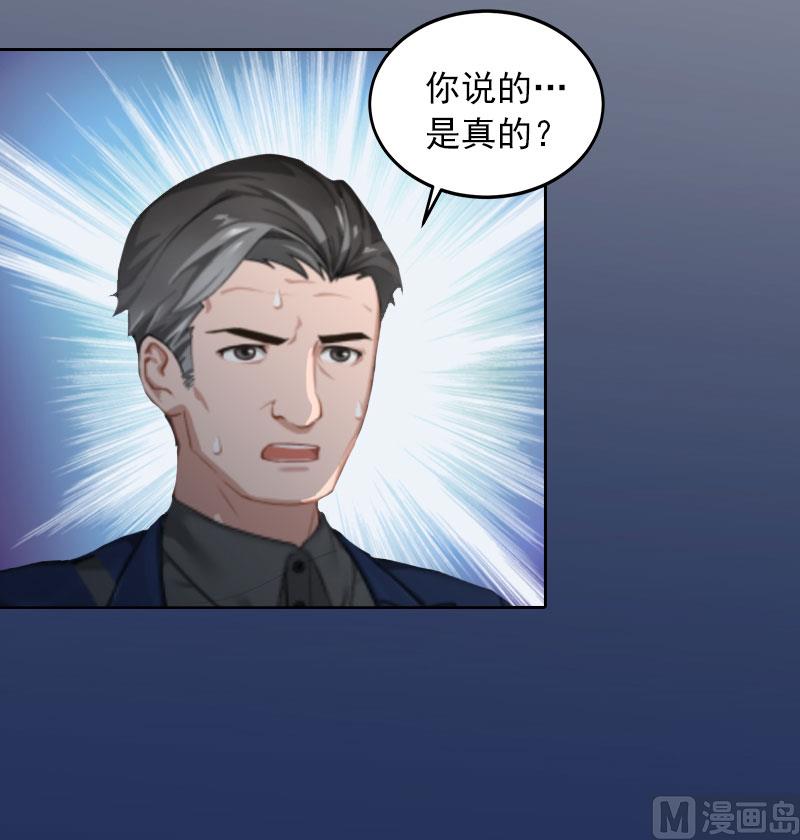 《掠爱成瘾霸少请温柔》第24话 破产的真相 第37页