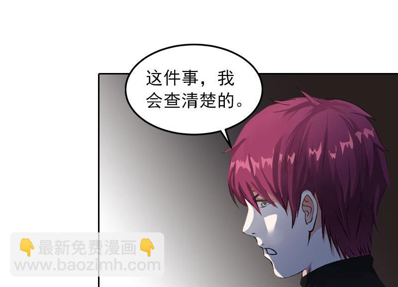 《掠爱成瘾霸少请温柔》第24话 破产的真相 第39页