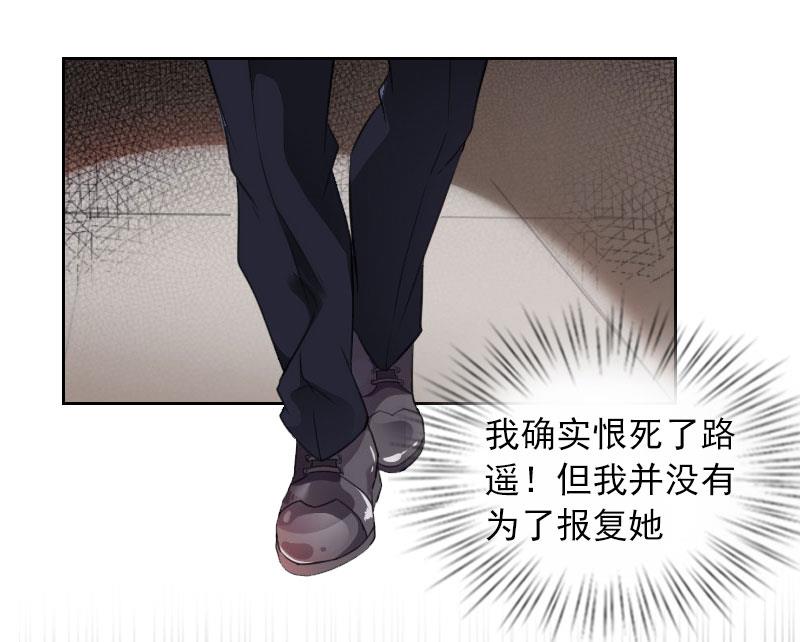 《掠爱成瘾霸少请温柔》第24话 破产的真相 第45页