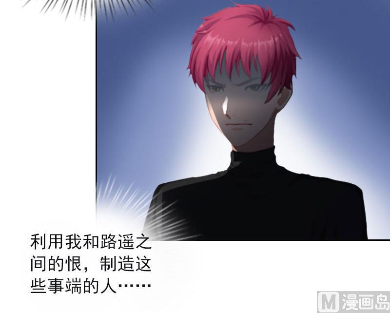 《掠爱成瘾霸少请温柔》第24话 破产的真相 第47页