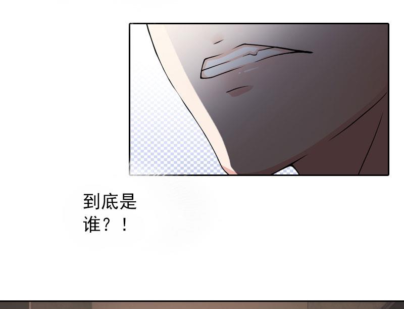 《掠爱成瘾霸少请温柔》第24话 破产的真相 第48页