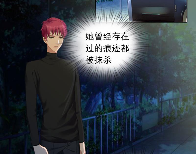《掠爱成瘾霸少请温柔》第24话 破产的真相 第7页