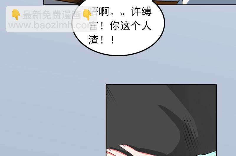 《掠爱成瘾霸少请温柔》第23话 做我的女人 第10页
