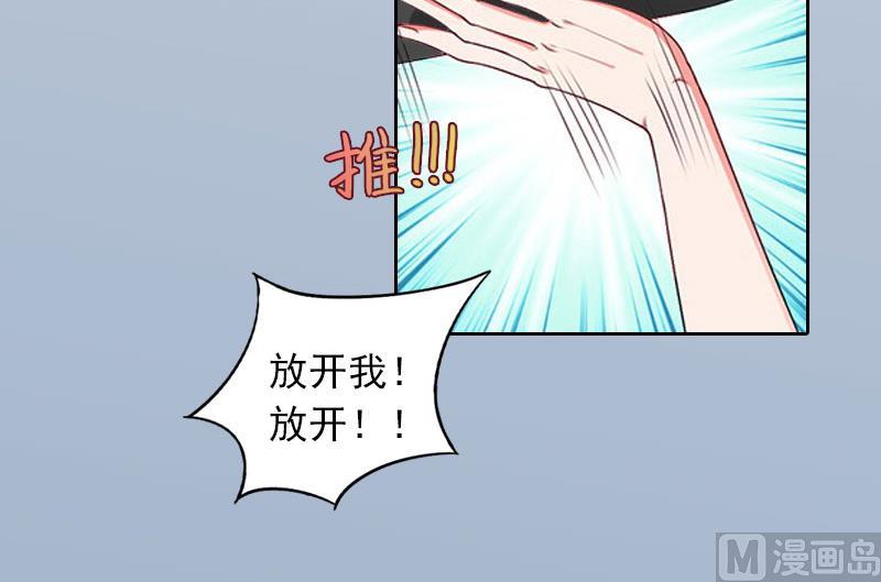 《掠爱成瘾霸少请温柔》第23话 做我的女人 第11页
