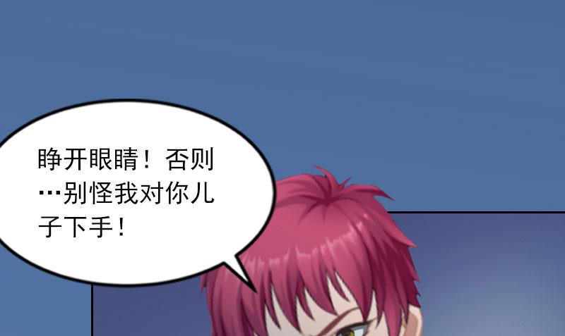 《掠爱成瘾霸少请温柔》第23话 做我的女人 第20页