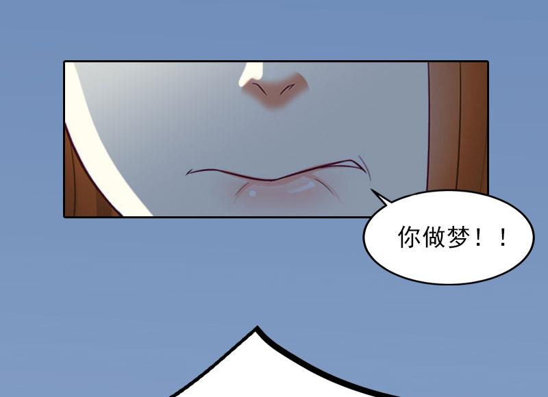 《掠爱成瘾霸少请温柔》第23话 做我的女人 第26页