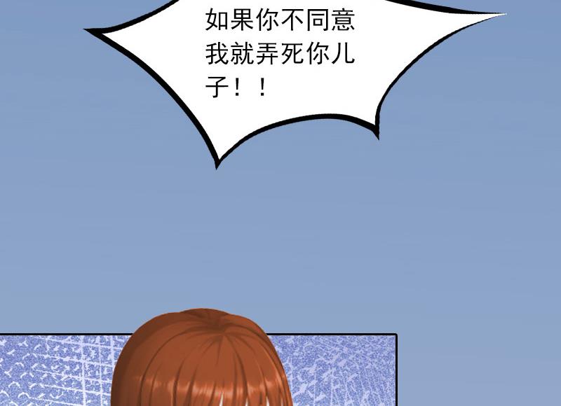 《掠爱成瘾霸少请温柔》第23话 做我的女人 第27页