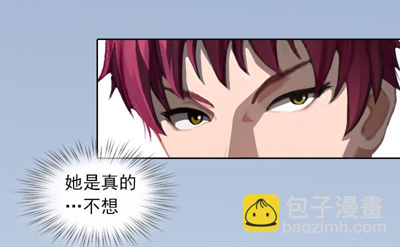 《掠爱成瘾霸少请温柔》第23话 做我的女人 第29页