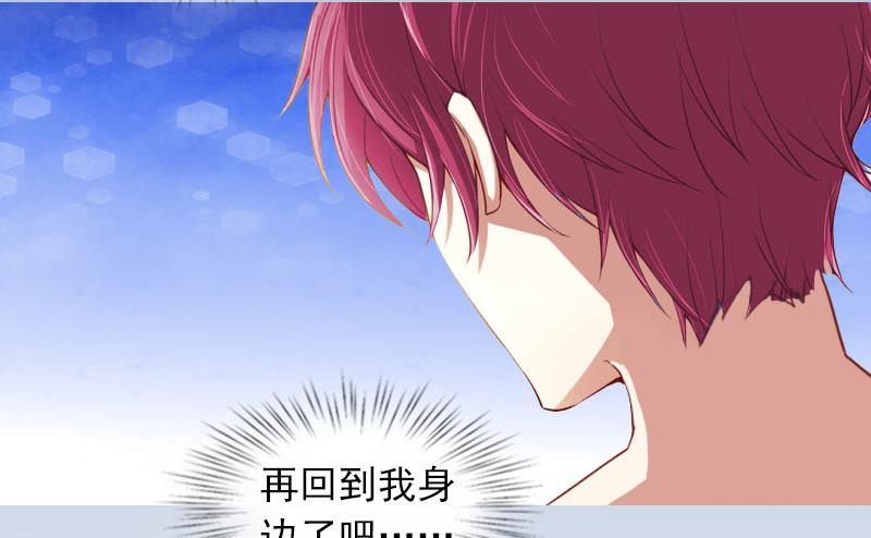 《掠爱成瘾霸少请温柔》第23话 做我的女人 第30页