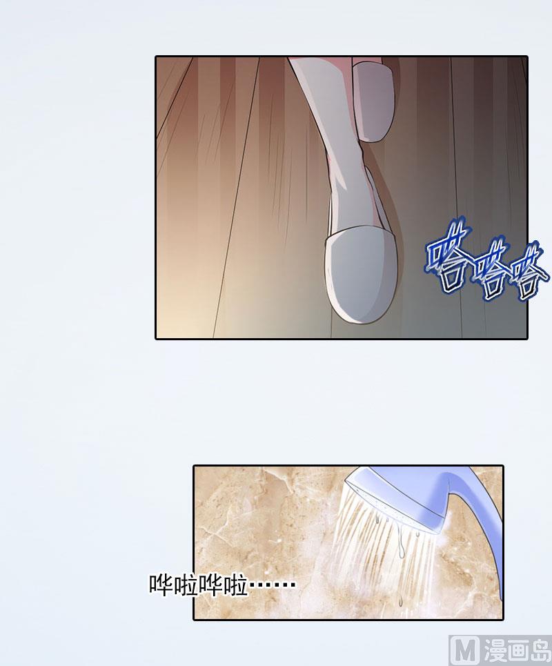 《掠爱成瘾霸少请温柔》第23话 做我的女人 第32页