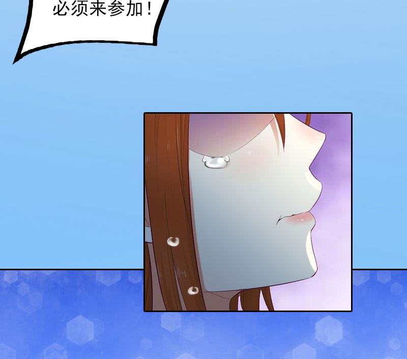 《掠爱成瘾霸少请温柔》第23话 做我的女人 第35页