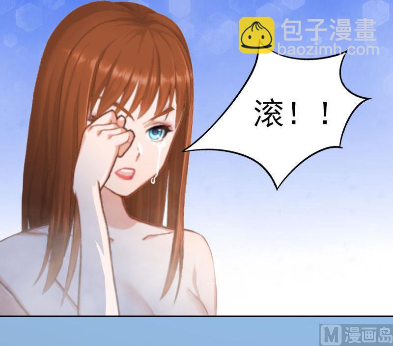 《掠爱成瘾霸少请温柔》第23话 做我的女人 第36页