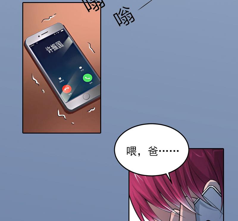 《掠爱成瘾霸少请温柔》第23话 做我的女人 第38页
