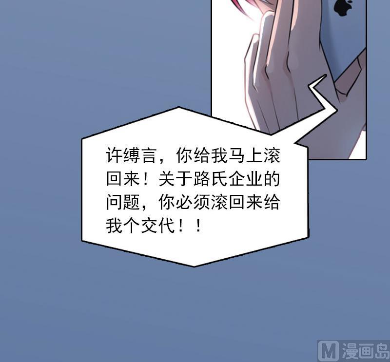 《掠爱成瘾霸少请温柔》第23话 做我的女人 第39页