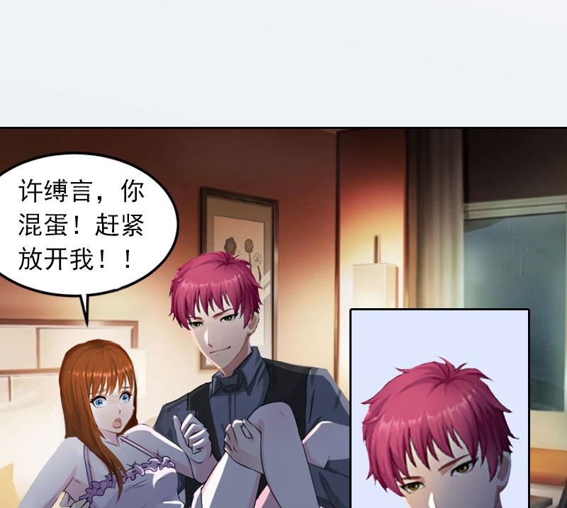 《掠爱成瘾霸少请温柔》第23话 做我的女人 第3页